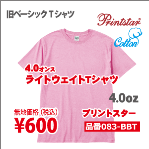 ライトウェイトTシャツ