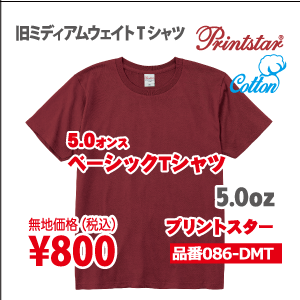 ベーシックTシャツ