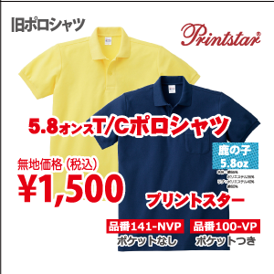T/Cポロシャツ ポケットつき