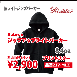 ジップアップライトパーカー