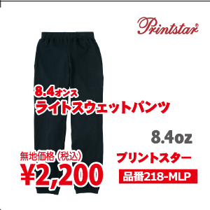 ライトスウェットパンツ