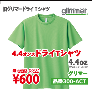 ドライTシャツ
