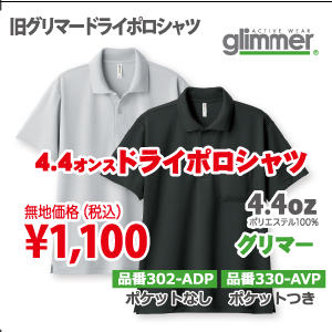 ドライポロシャツ（ポケットなし）