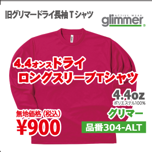 ドライ ロングスリーブTシャツ
