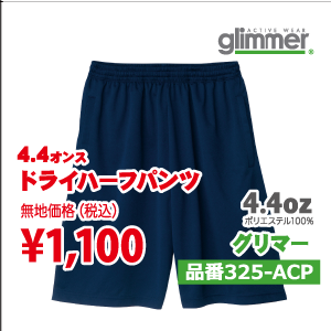 ドライハーフパンツ