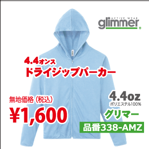 ドライジップパーカー