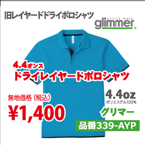 ドライレイヤードポロシャツ