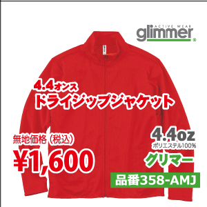 ドライジップジャケット