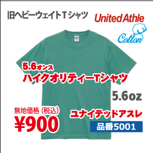 ハイクオリティーTシャツ