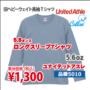 ロングスリーブTシャツ