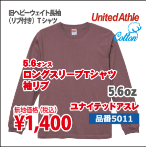 ロングスリーブTシャツ 袖リブ