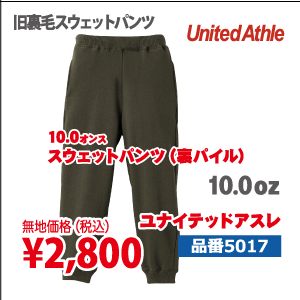 スウェット パンツ（裏パイル）