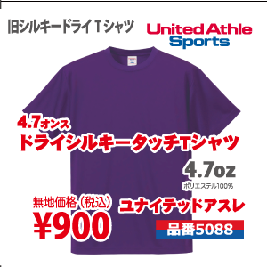 ドライシルキータッチTシャツ