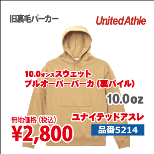 スウェット プルオーバーパーカ（裏パイル）