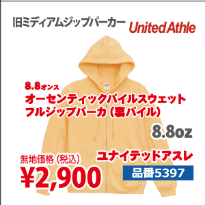 オーセンティック パイルスウェット フルジップパーカ（裏パイル）