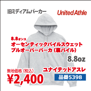 オーセンティック パイルスウェット プルオーバーパーカ（裏パイル）