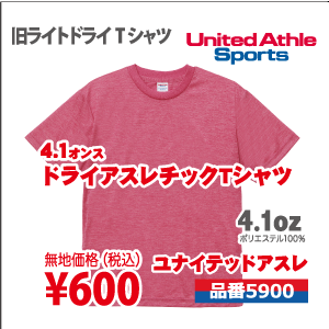 ドライアスレチックTシャツ