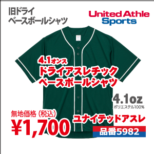 ドライアスレチックベースボールシャツ