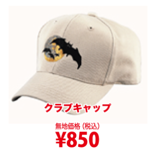 クラブキャップ