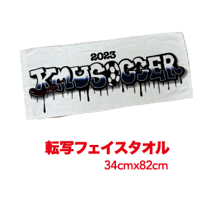 転写フェイスタオル